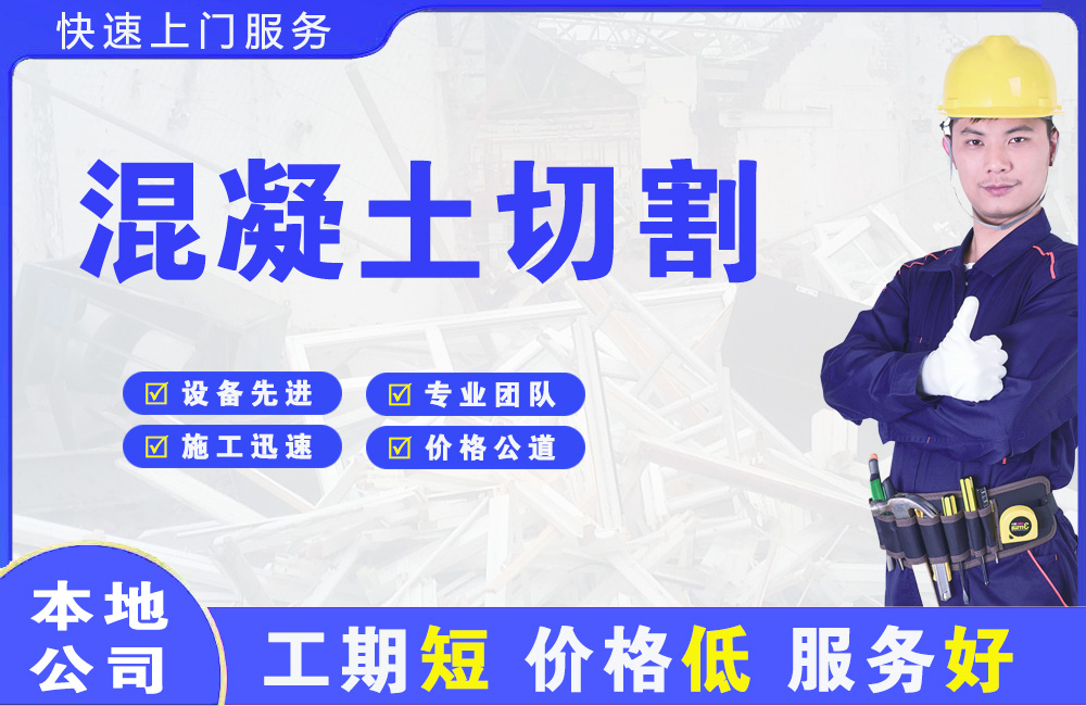 鹿邑混凝土切割