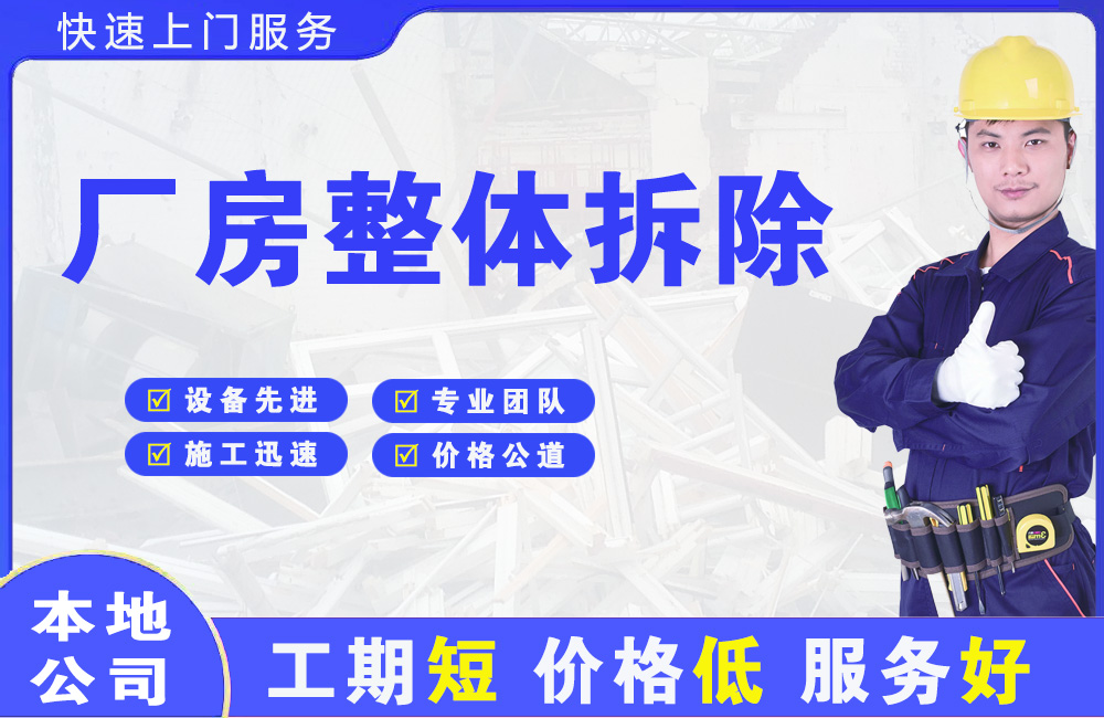 鹿邑厂房整体拆除